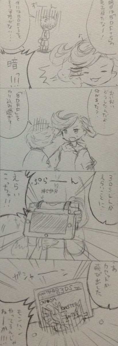 大昔に描いたブレイブリーデフォルトのマンガが出てきました 