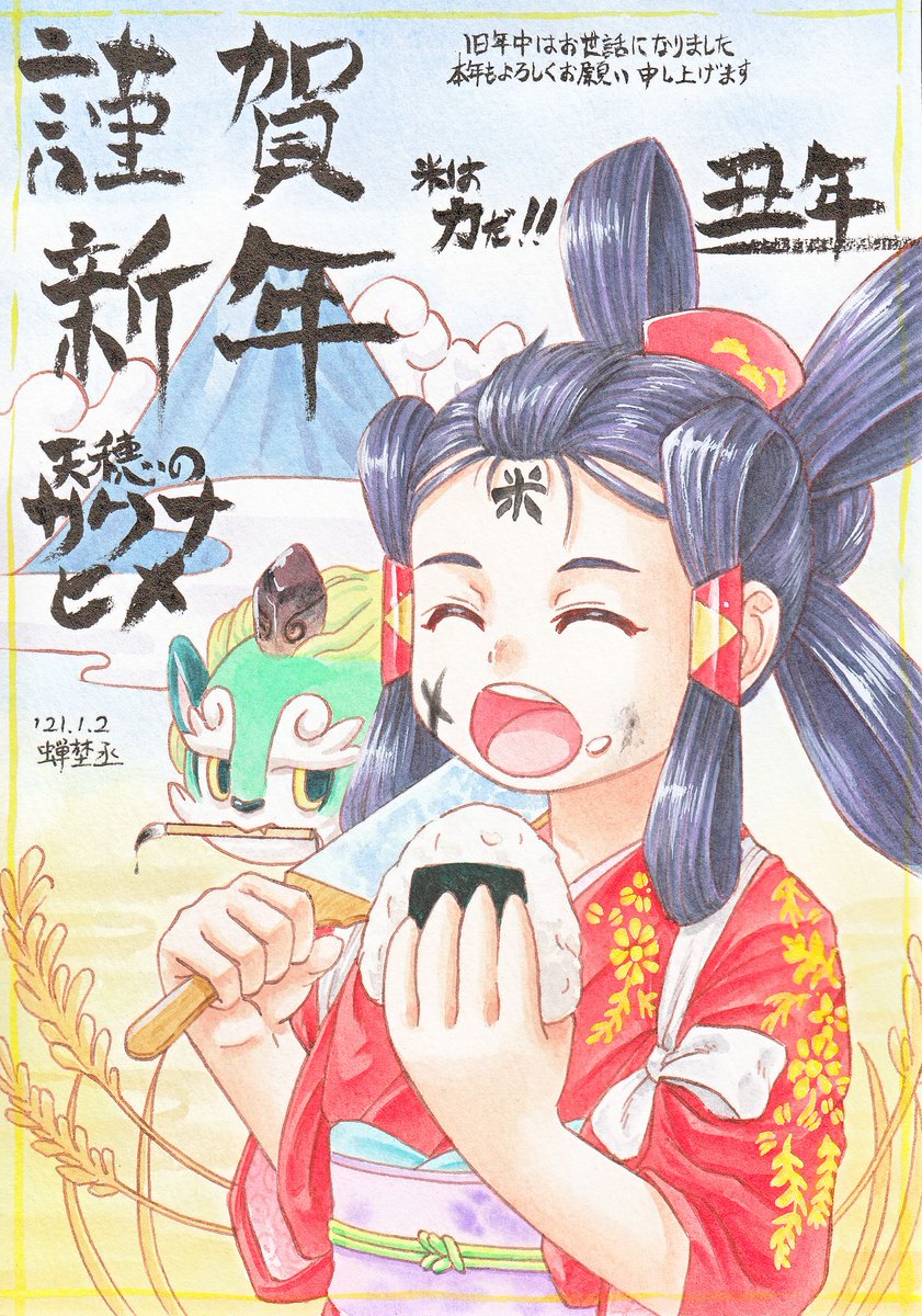 過去作

サクナヒメ
年賀状で描いたやつ
原画はヤフオクへ・・・

過去作を淡々とあげるだけ
＃サクナヒメ