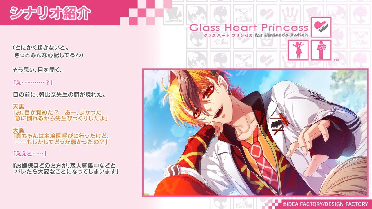 AGF2024オトメイト○イッキ AGF2024オトメイト○イッキ