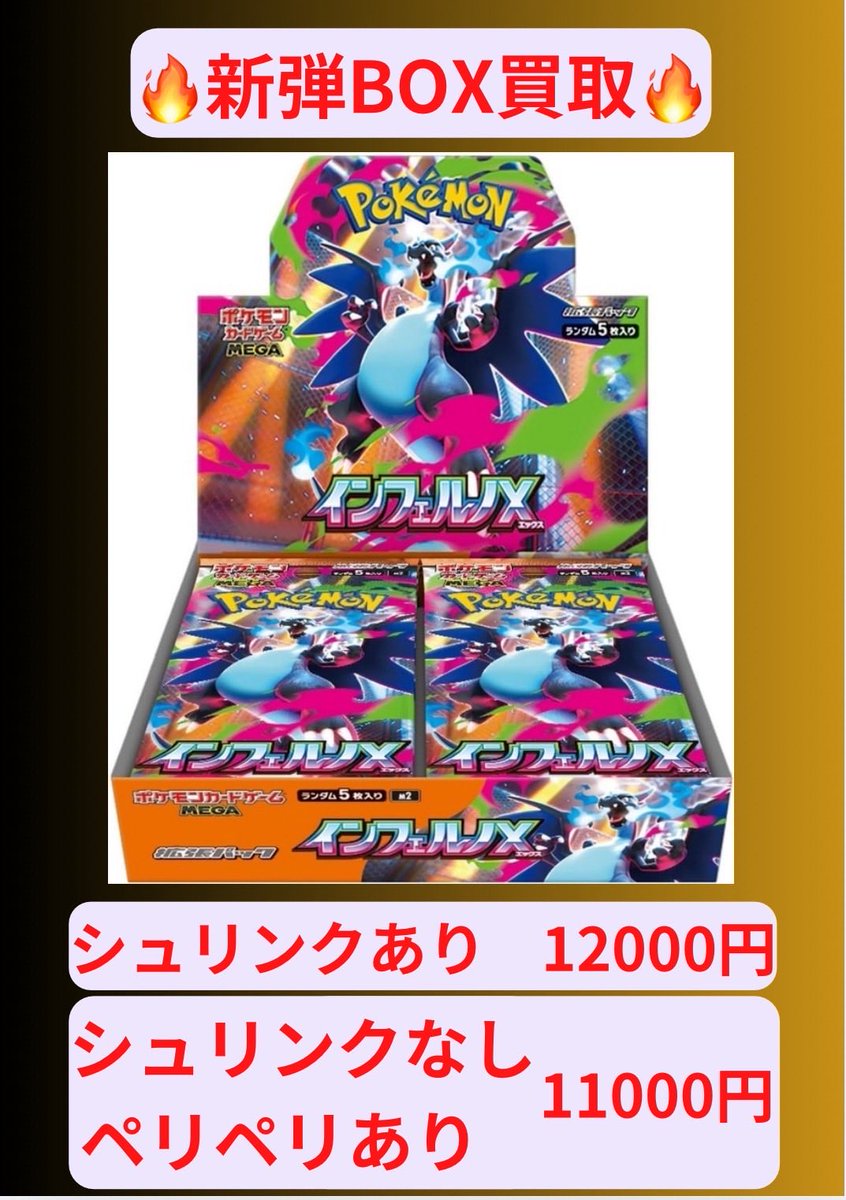 インフェルノX　ポケカ　シュリンクあり3BOX　シュリンクなし1BOX ポケモンカード インフェルノX BOX セット まとめ売り - メルカリ