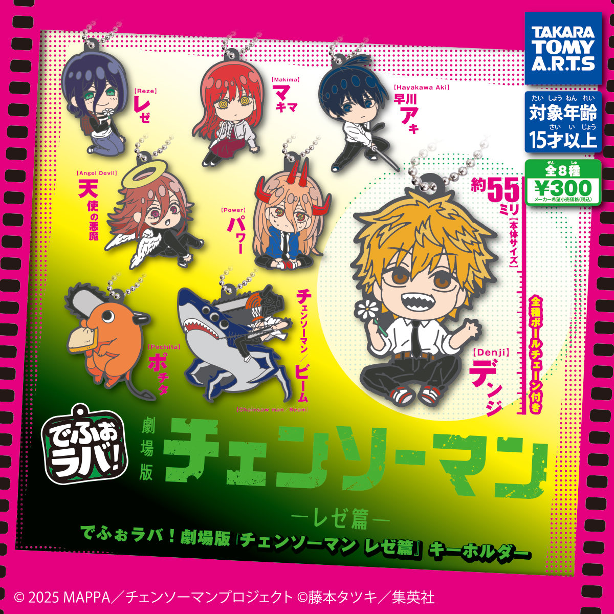 chainsawmanjoho's tweet image. でふぉラバ! 劇場版『チェンソーマン レゼ編』キーホルダー
10月13日週より登場です!
#チェンソーマン #chainsawman