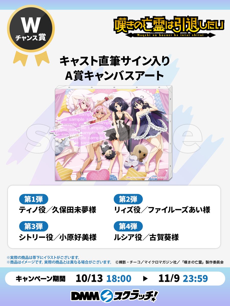 嘆きの亡霊は引退したい　直筆サイン入りキャンバスアート 💜🩵Wチャンス賞第4⃣弾💜🩵 TVアニメ『#嘆きの亡霊は引退したい