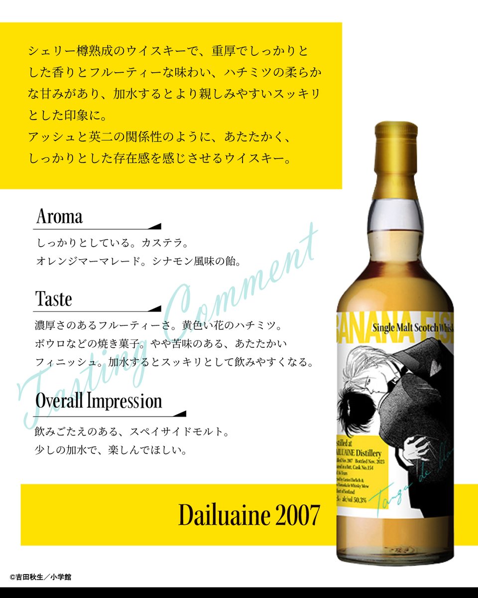 whiskymew's tweet image. 【本日抽選申込開始!】
#BANANAFISH
「アッシュ」ラベル/シークレットハイランド2012
「アッシュ&英二」ラベル/ダルユーイン2007
▼商品ページ
whiskymew.jp/items/21521601…
心を揺さぶったあの物語を思い出しながら、大切な誰かと飲みたくなるウイスキーです。
#ウイスキーミュウ #whisky