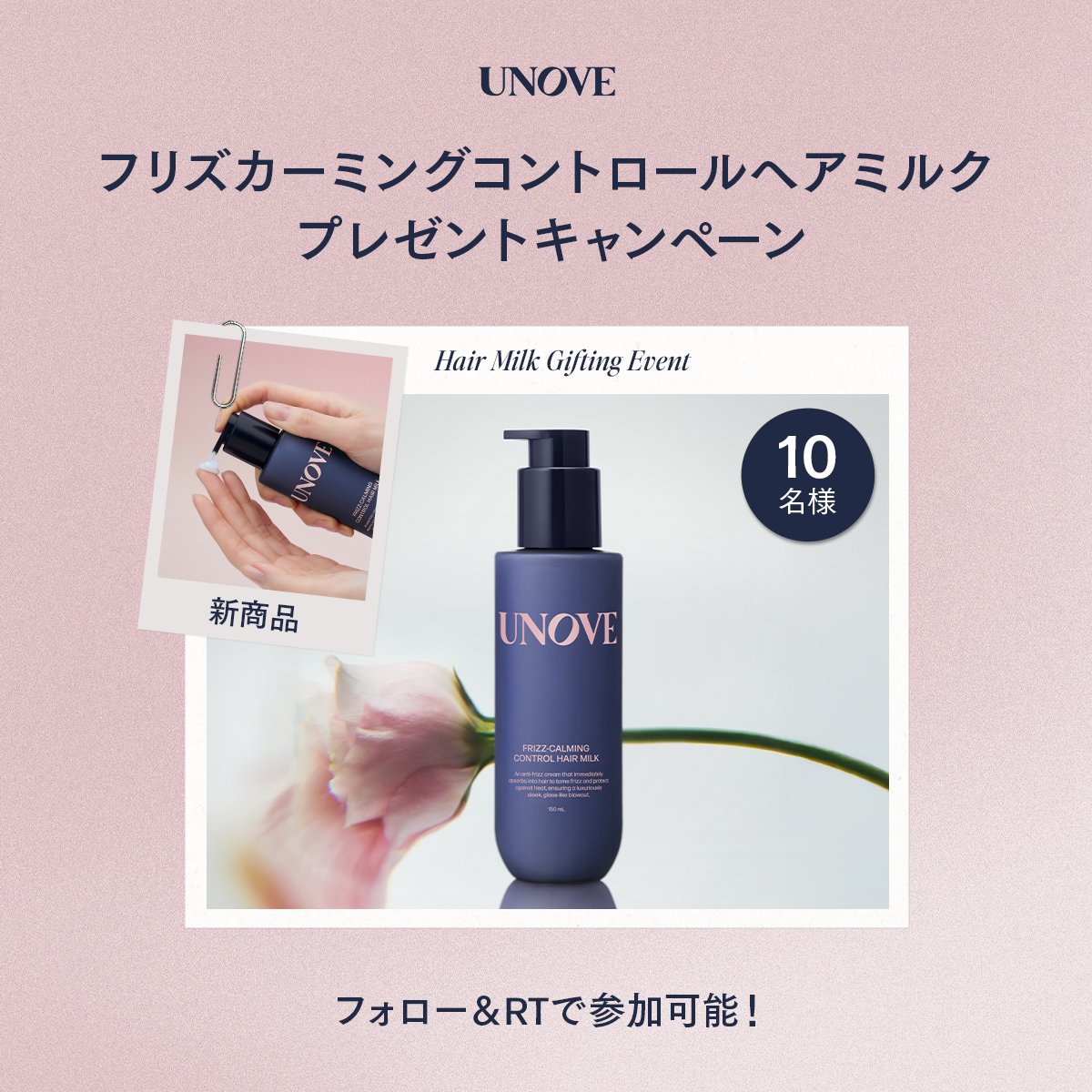 𝐔𝐍𝐎𝐕𝐄 アノブ 公式 (@unove_japan) on Twitter photo UNOVEプレゼントキャンペーン💫
乾燥しやすい季節にぴったりのアノブの新作🍂
「フリズカーミングコントロールヘアミルク」を抽選で
10名様にプレゼント💝
【応募方法】
1⃣本アカウント(<a href="/UNOVE_japan/">𝐔𝐍𝐎𝐕𝐄 アノブ 公式</a>)をフォロー
2⃣この投稿をリポスト
【応募期間】
10月14日(月)~10月19日(土) 23:59 UNOVEプレゼントキャンペーン💫
乾燥しやすい季節にぴったりのアノブの新作🍂
「フリズカーミングコントロールヘアミルク」を抽選で
10名様にプレゼント💝
【応募方法】
1⃣本アカウント(<a href="/UNOVE_japan/">𝐔𝐍𝐎𝐕𝐄 アノブ 公式</a>)をフォロー
2⃣この投稿をリポスト
【応募期間】
10月14日(月)~10月19日(土) 23:59