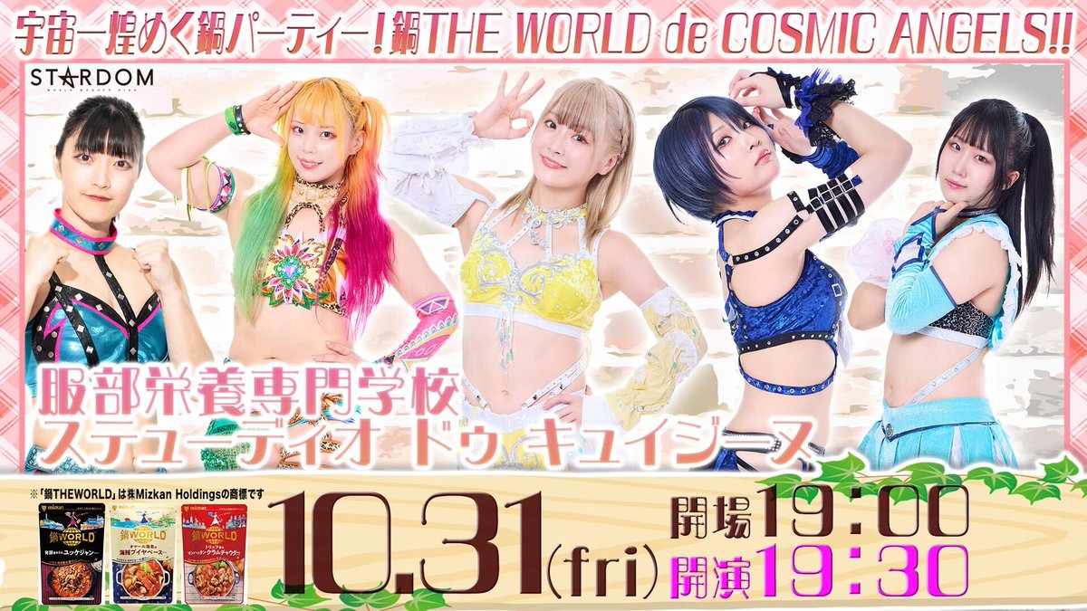 ✨宇宙一煌めく鍋料理に挑戦！？✨ ミツカン商品アンバサダーを務める