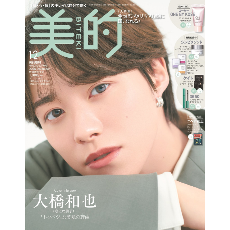 表紙解禁】 📖10/22発売「美的 12月号 SPECIAL EDITION」 《表紙＆特集