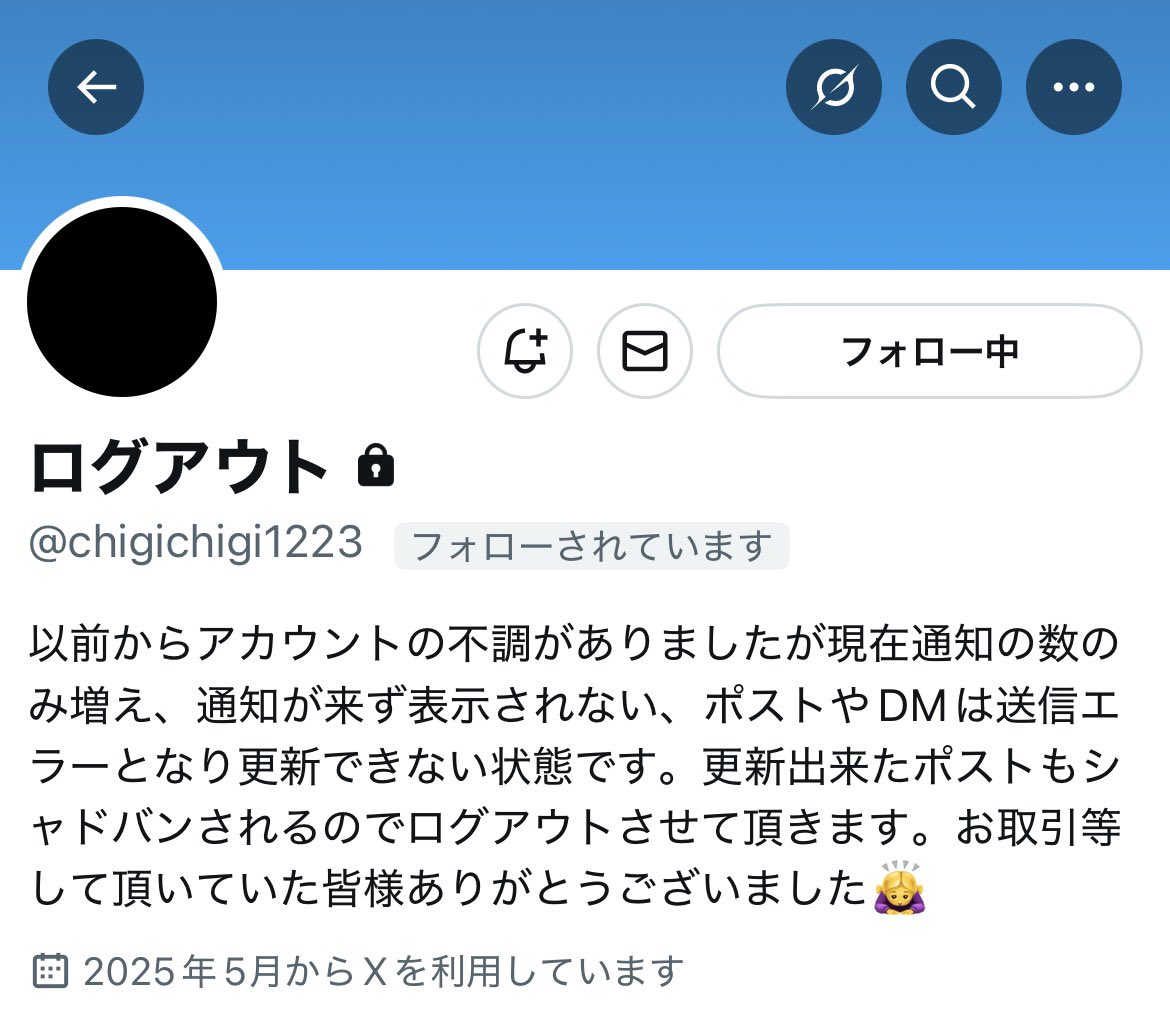 【 人探し 】 ※ 注意喚起ではございません

もふた ( @ chigichigi1223 ) 様 と、ご連絡取れる方はいますでしょうか？

お取引確認のご連絡をしようとしたところ、2枚目のようになっておりました。
住所交換済みなのですが、本当の住所か分からないため、なにか知っている方がいましたらDMください 🙇🏻‍♀️