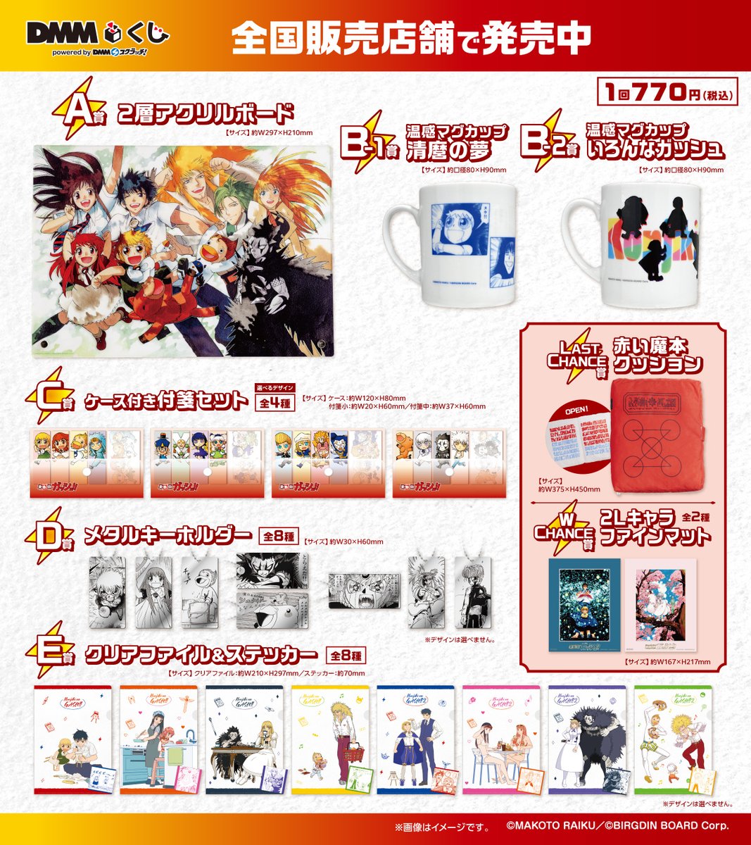 最安値 金色のガッシュ!! DMMくじ 全賞フルコンプセット ✨本日発売開始✨ ╋━━ 原作「金色のガッシュ!!」DMMくじ