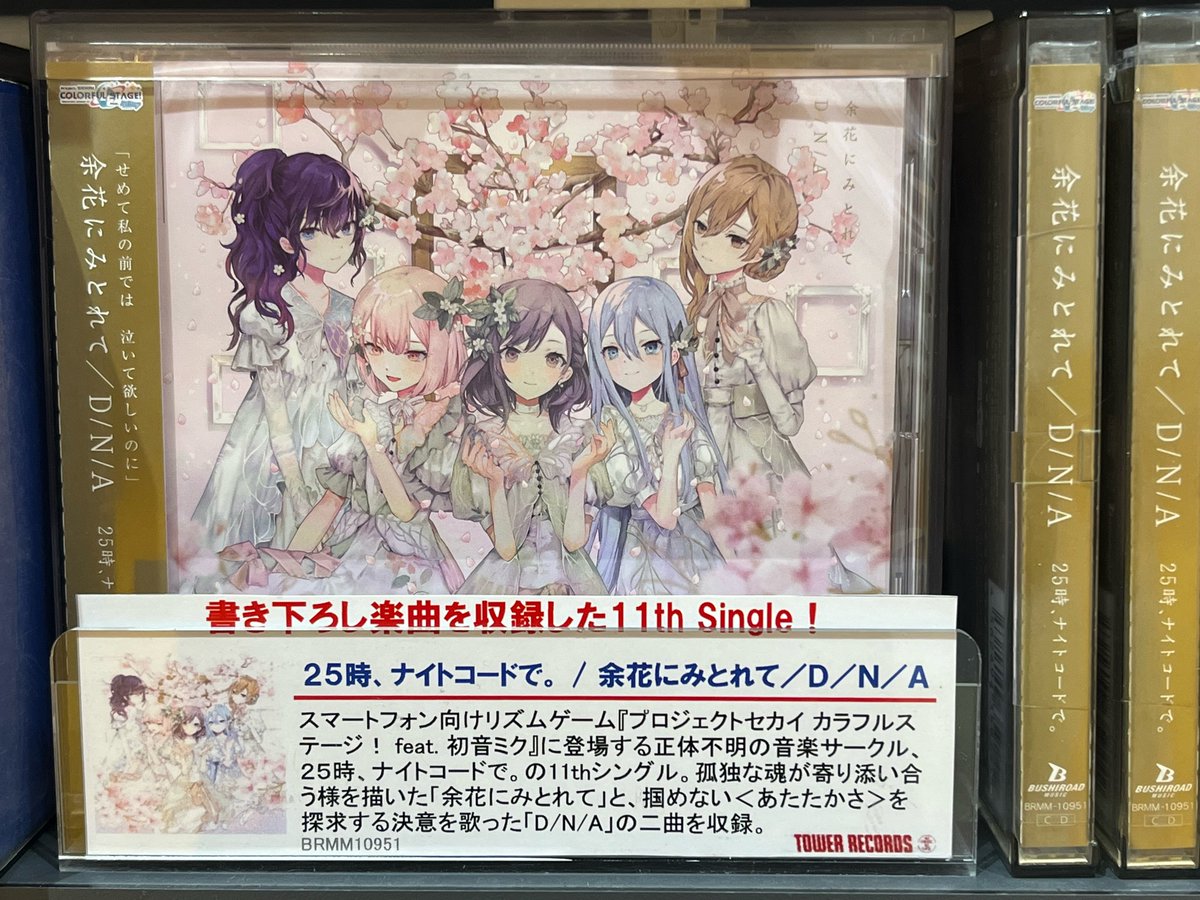 プロセカ　ワンダショ　CD まとめ売り プロセカCD まとめ売り プロセカ CD まとめ売り ワンダショ ワンダー