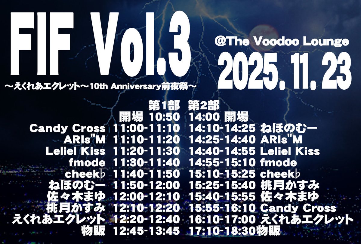 『FIF Vol.3～えくれあエクレット～10th Anniversary前夜祭～』

11/23
第1部OPEN/10:50 START/11:00
第2部OPEN/14:00 START/14:10

The Voodoo Lounge

第1部
tiget予約¥1,500 当日¥2,000
(+1D¥500)
第2部
tiget予約¥2,500 当日¥3,000
(+1D¥500)
※tiget予約の上、第1部ご入場で第2部¥500引き