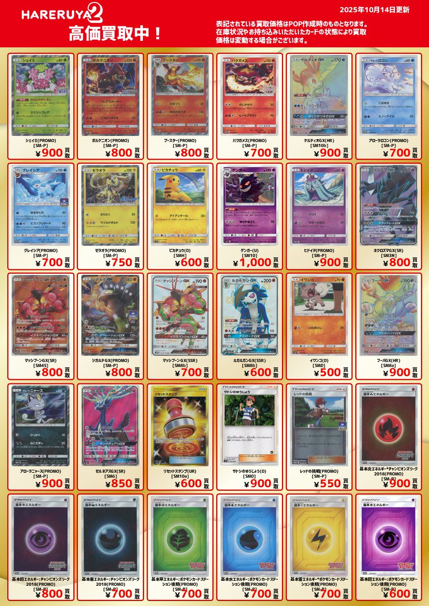 買取情報】 サン＆ムーンシリーズも強化買取チュウです⚡ ゲンガー