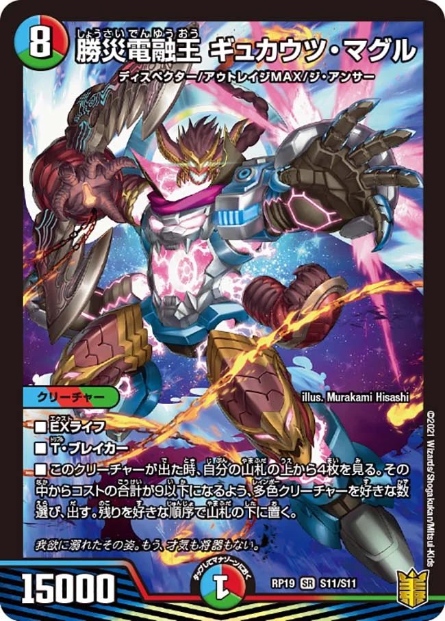 ギュカウツマグルかな？
