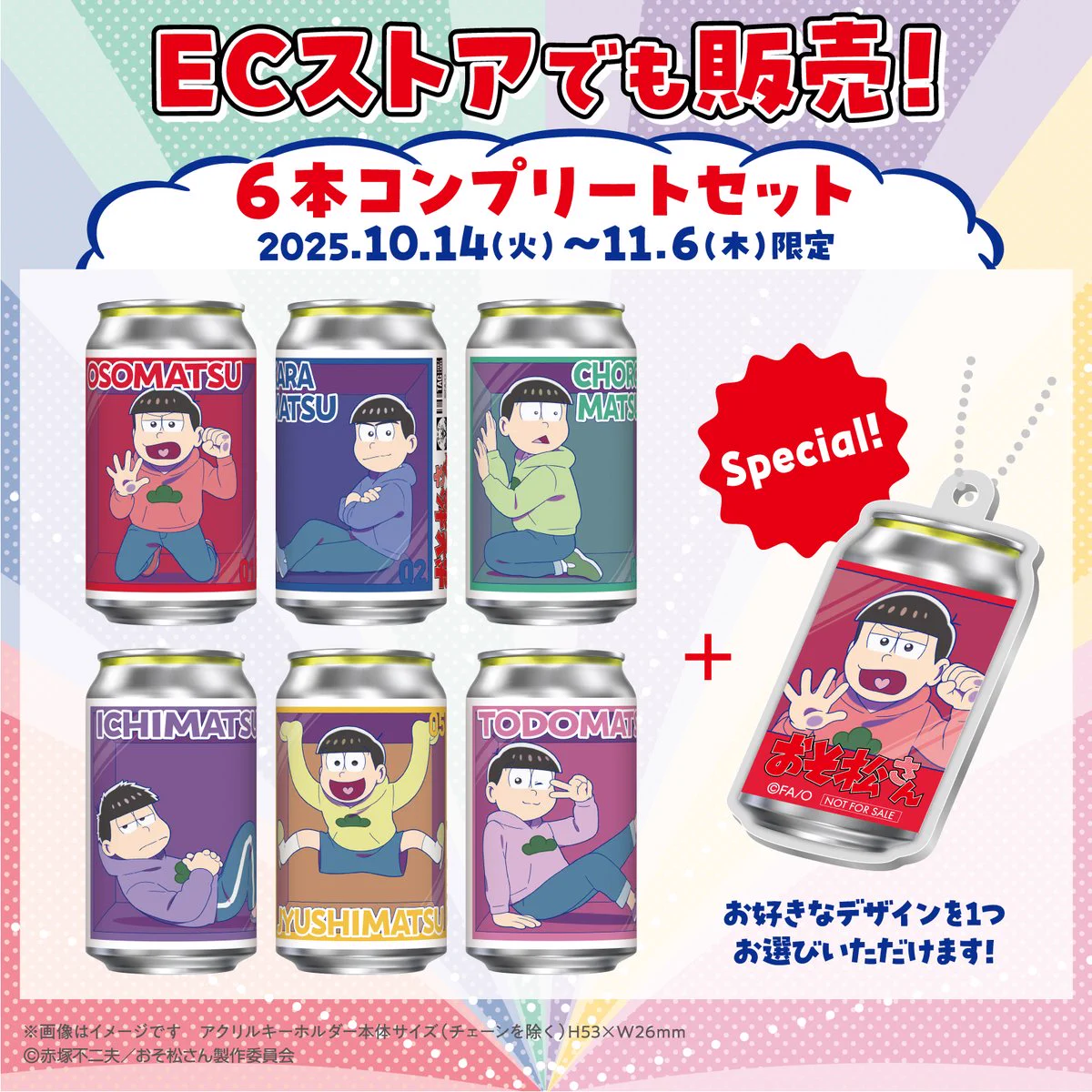 おそ松 当選パネル おそ松さん」公式アカウント㊗️10周年ありがとう on X
