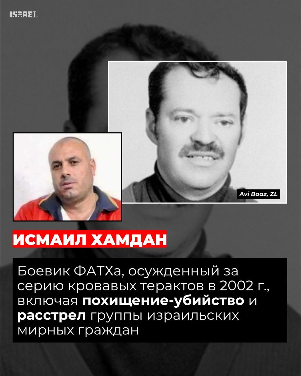 Это Исмаил Хамдан.

Террорист ФАТХа из района Вифлеема, он был осужден за участие в нескольких терактах в начале 2000-х годов, в ходе которых были убиты мирные израильтяне, в том числе похищение и убийство Ави Боаза в 2002 году на контрольно-пропускном пункте Бейт-Джала и