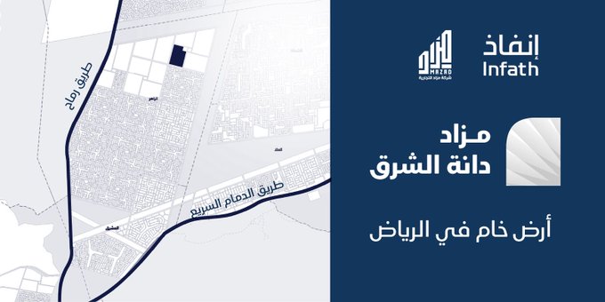شركة مزاد التجارية تُعلن عن إقامة مزاد دانة _الشرق الإلكتروني لبيع أرض خام تبلغ مساحتها 670,604 م²، وذلك بإشراف مركز الإسناد والتصفية إنفاذ وبقرار من محكمة التنفيذ.. يبدأ المزاد الخميس 16 أكتوبر ويستمر حتى الأحد 19 أكتوبر عبر منصة مباشر للمزادات 