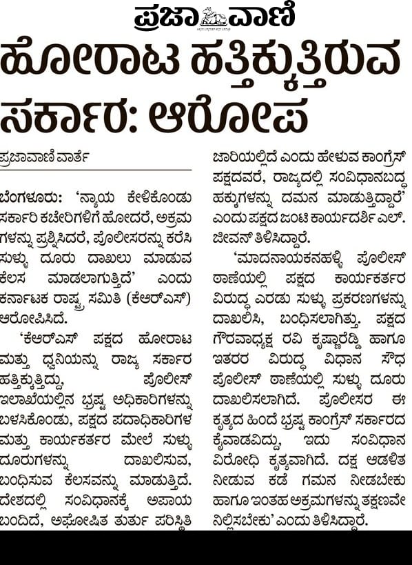 ಕರ್ನಾಟಕ ರಾಷ್ಟ್ರ ಸಮಿತಿ ಪಕ್ಷ-KRS Party (@krs_party) on Twitter photo 