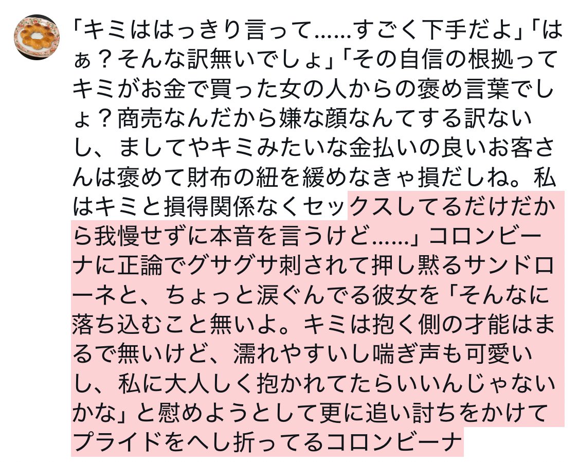 コロサン……