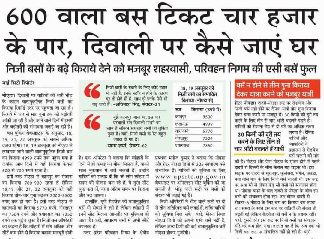 Yughalkishore's tweet image. देख लिया निजीकरण का नतीजा
किसी भी पब्लिक सर्विस का निजीकरण का नतीजा यही होगा,
चाहे वो स्वास्थ्य सेवा हो, रेलवे हो, या बिजली 
#stop_privatization