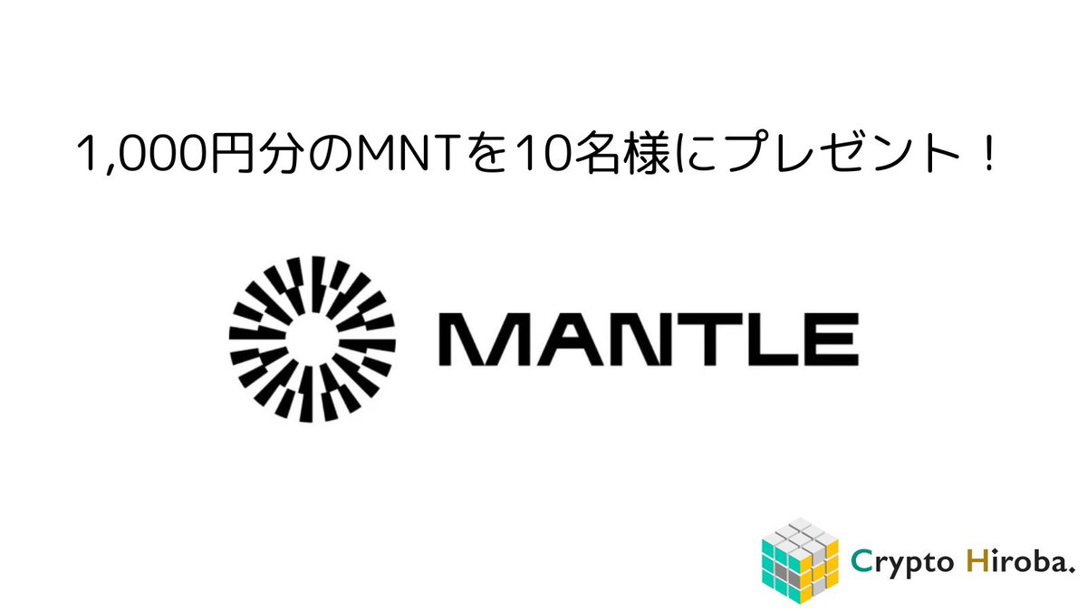 10月第2弾プレゼント

1,000円分のMNTを抽選で10名様にプレゼント！

先日最高値を更新し、今も強い反発を示すMantleのネイティブトークンをプレゼント🎁
<a href="/UR_global/">UR</a> も一般公開され、今後の躍進に目が離せません！

遊びに来るだけでどんどん貯まるCHPをゲットし、月末抽選に参加しよう🔥