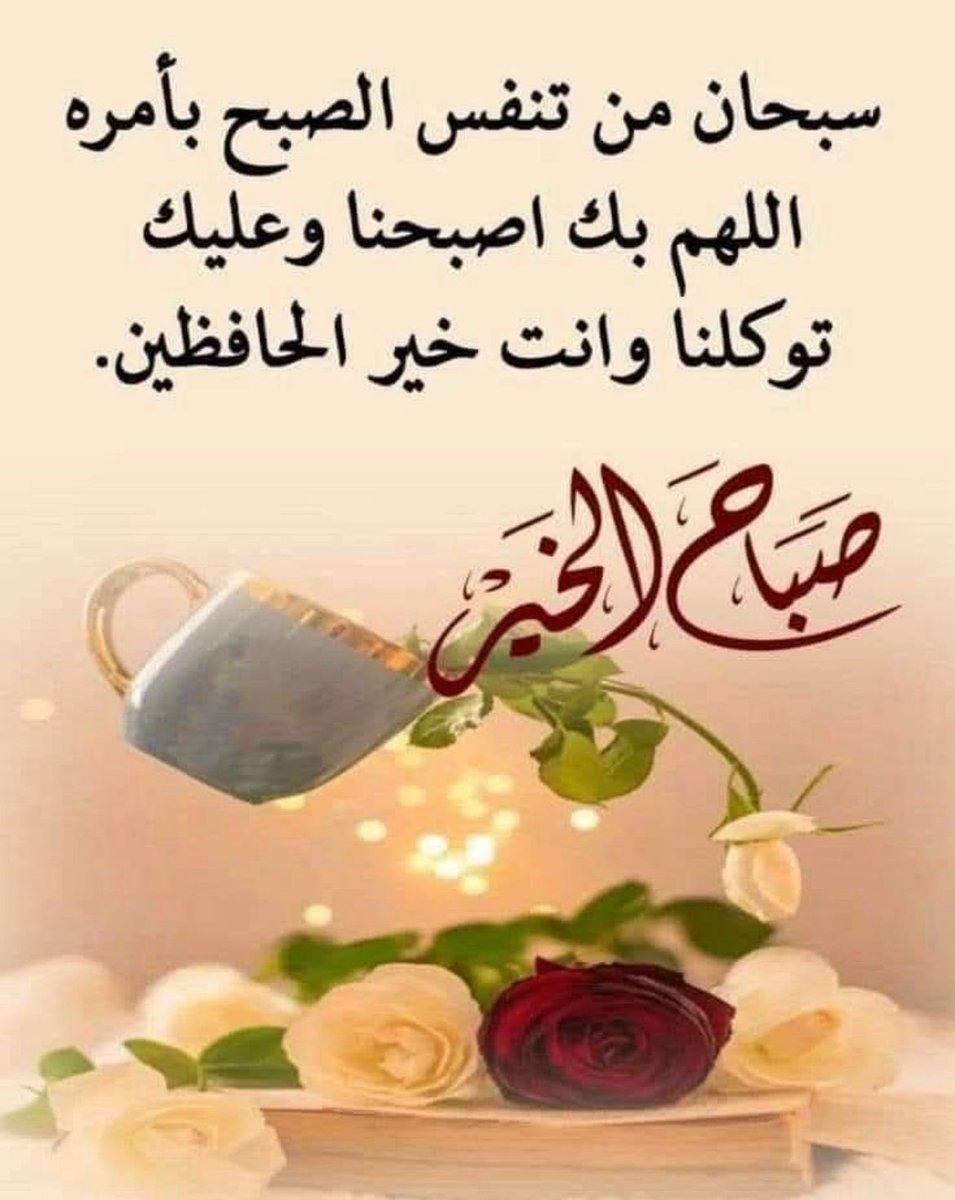 صباح الخير