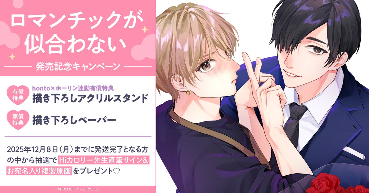 P、愛の温度を教えてよ　Hiカロリー　コミコミスタジオポイント交換特典3点セット P、愛の温度を教えてよ Hiカロリー コミコミスタジオポイント