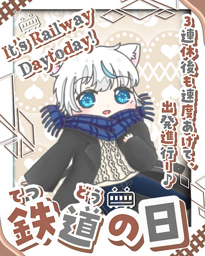 siranagi_fuyu's tweet image. 今日は鉄道の日らしい!!!
北海道居た時はよくJRと
夜行バス使ってたなぁ…( ´ㅁ` ;)
めーっちゃ長時間乗るから
身体痛くなるんよねぇ。
そしてお知らせです!
本日は配信お休みです!
みんなもゆっくりしよー!
#IRIAM #IRIAM繋がり隊
#IRIAMライバーと繋がりたい