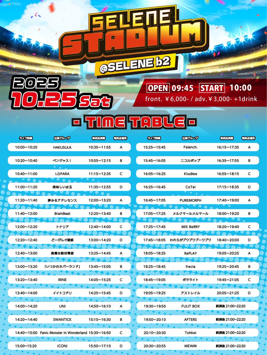 #UNI出演情報 
10/25(土)
『SELENE STADIUM』

🎪白金高輪SELENEb2
🉐15秒動画券
⏰OPEN 9:45 / START 10:00
💰前方エリアチケット ￥6,000- / 一般エリアチケット ¥3,000-
🎫t.livepocket.jp/e/selest_1025

🎤14:00-14:20
📸14:50-16:10