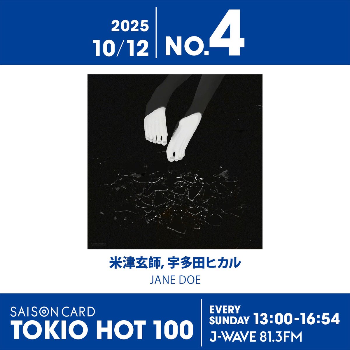 米津玄師, 宇多田ヒカル「JANE DOE」 劇場版『チェンソーマン レゼ篇