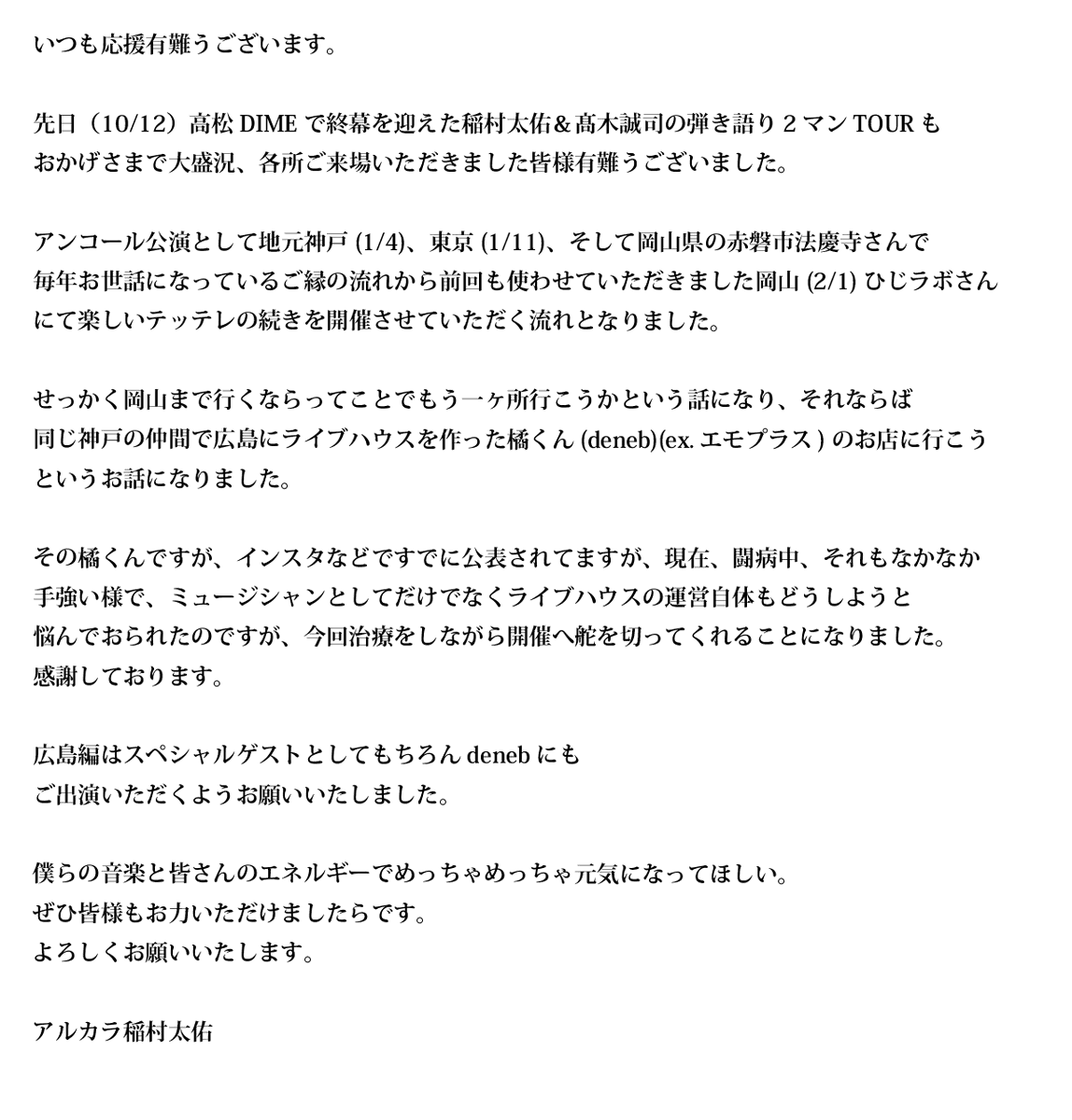 ┄┄┄┄┄┄┄┄┄┄┄ 
誠司と太佑のアンコールテッテレ
さらに追加
 ┄┄┄┄┄┄┄┄┄┄┄
我らのお仲間deneb橘くん(ex.エモプラス)が広島で作りましたライブバーに参ります。たっちゃんを応援しよう！！

1/31(土)広島MatchBox(限定31席)
tiget.net/events/436569
【10/16(木)20:00〜】先着予約