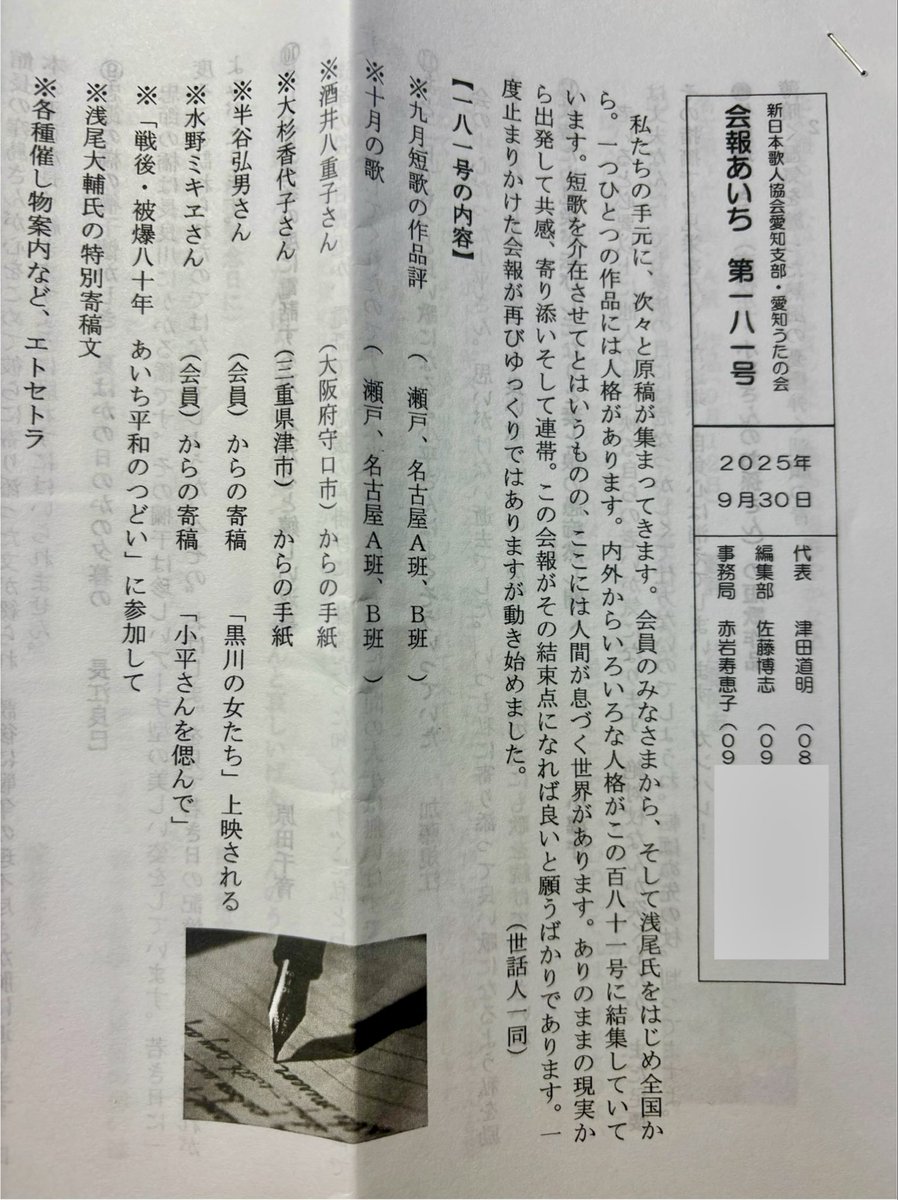 愛知うたの会「会報あいち」第１８１号が届きました。ありがとうございます。内容は９月の短歌４３首、１０月の歌４１首、エッセーと大充実。私は、連載エッセー「暮らしと政治の結び目を表現する短歌」の第２回で、萩原慎一郎『滑走路』（2017）を経由して歌集『いのちつないで』を論じています。