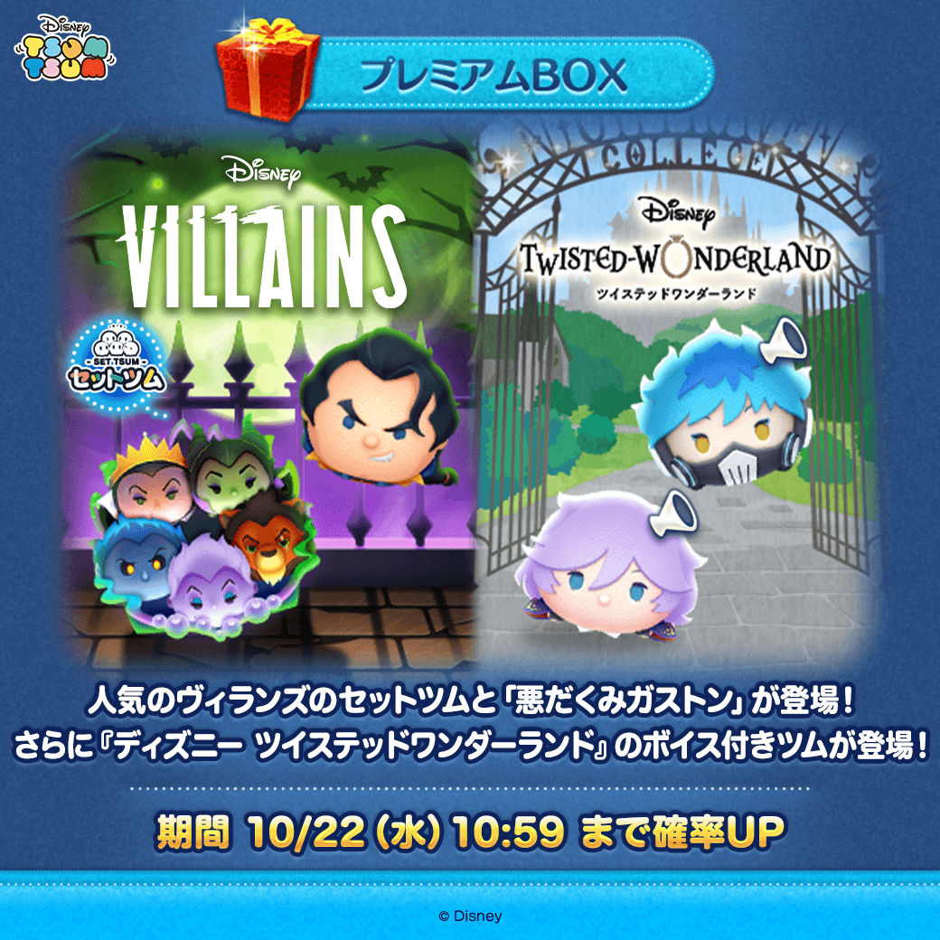 ディズニーストア限定 ツイステッドワンダーランド ツムツム 寮長＆グリム　セット ツムツム/ディズニー ツイステッドワンダーランド セット ツイステ