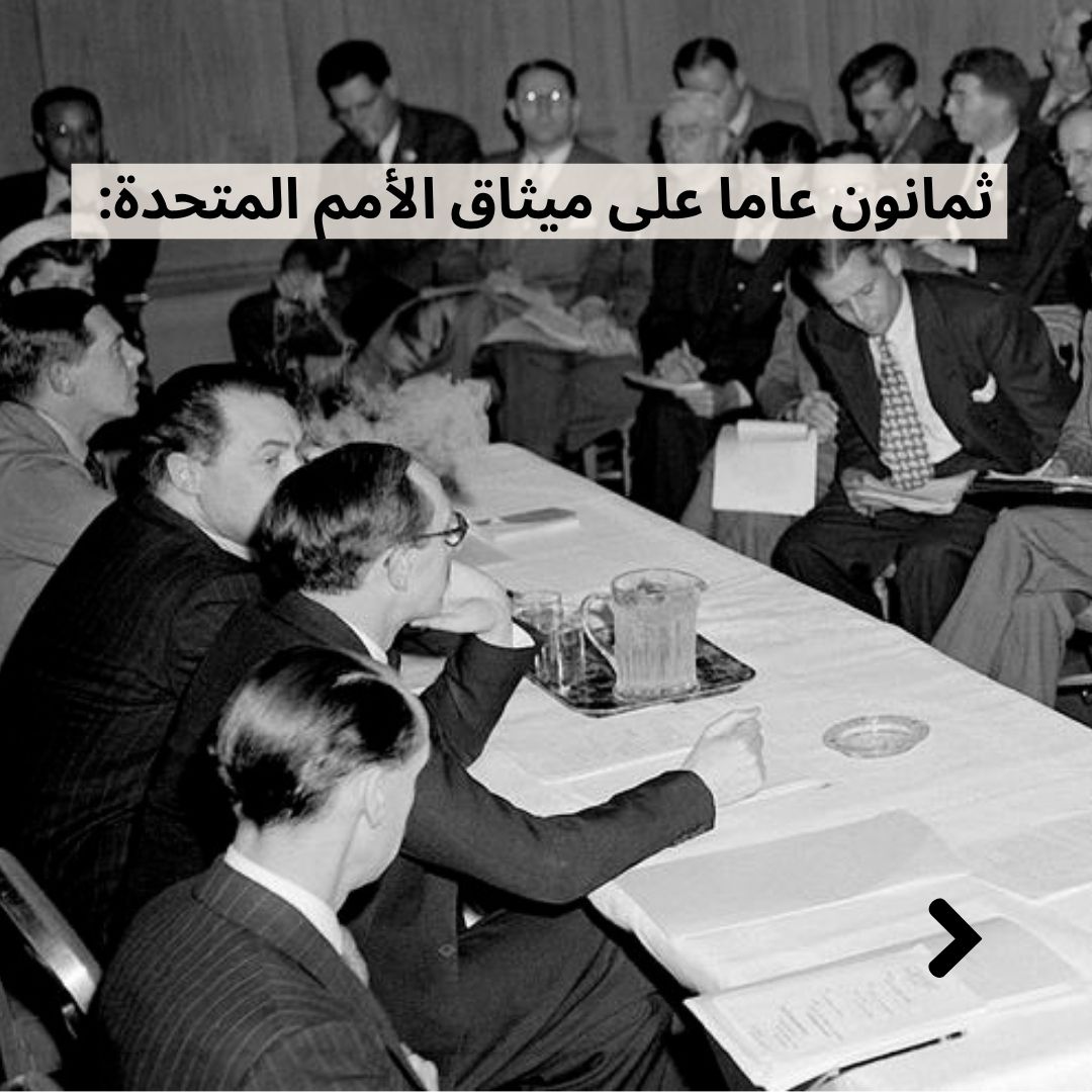 UN_Bahrain's tweet photo. 🌍 ثمانون عامًا على توقيع ميثاق الأمم المتحدة. من سان فرانسيسكو عام 1945 إلى اليوم، يظلّ الميثاق مرجعًا للسلام والكرامة وحقوق الإنسان. في الذكرى الـ80، تجدّد الأمم المتحدة التزامها بمبادئه لبناء مستقبل يسوده السلام والعدالة والتقدّم. 

 #UN80 #UNCharter https://t.co/nJPHzmI63o