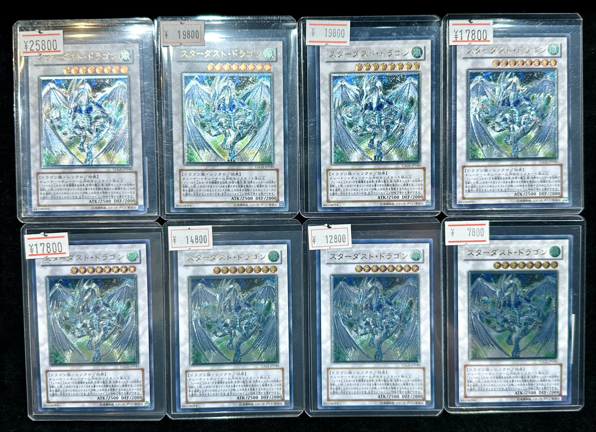 店にて満額査定【美品 5つ目】スターダスト・ドラゴン   旧レリーフ   旧レリ VALUABLE CARD TOKYO 秋葉原 on X: 