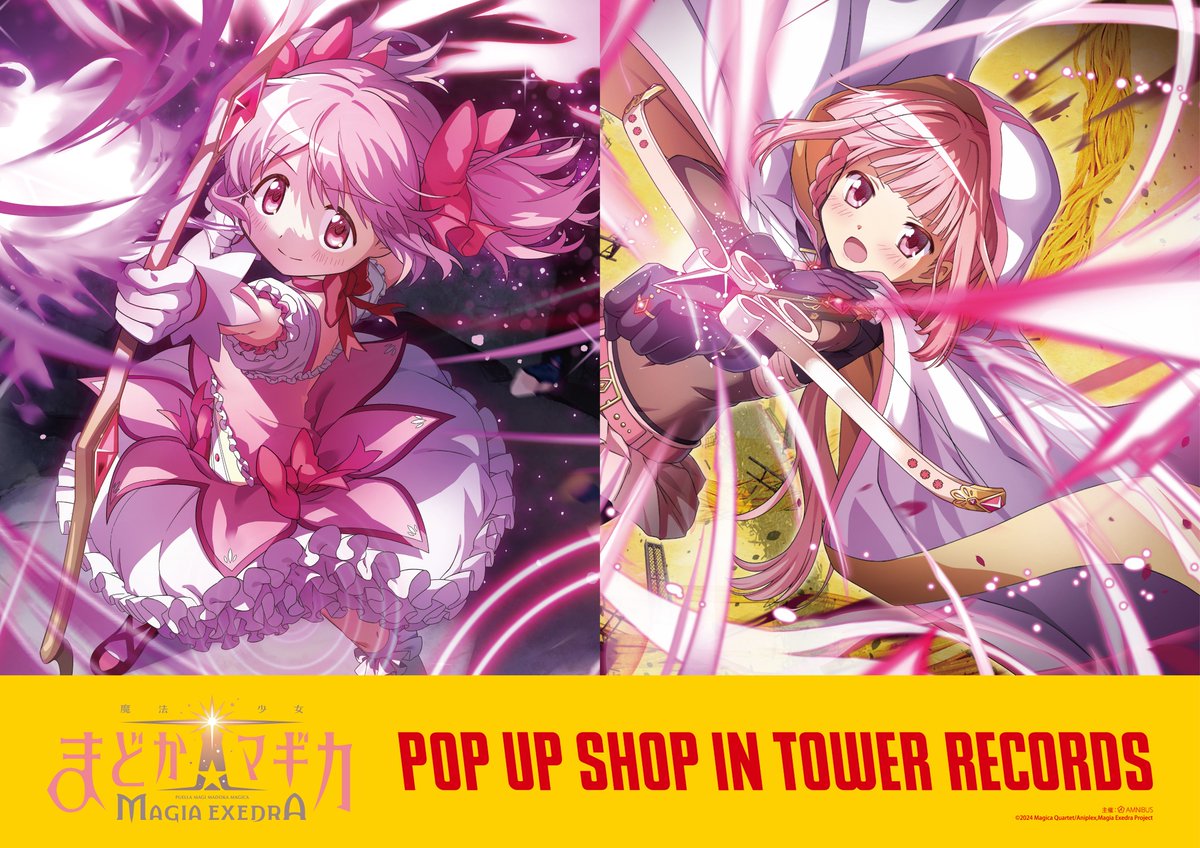 AMNIBUS(アムニバス) (@amnibus) on Twitter photo 「『魔法少女まどか☆マギカ Magia Exedra』 POP UP SHOP in TOWER RECORDS」が2025年12月タワーレコードの一部店舗で開催決定!!
詳細は後日発表いたします!
続報をお待ちください!
#まどドラ #魔法少女まどかマギカ 「『魔法少女まどか☆マギカ Magia Exedra』 POP UP SHOP in TOWER RECORDS」が2025年12月タワーレコードの一部店舗で開催決定!!
詳細は後日発表いたします!
続報をお待ちください!
#まどドラ #魔法少女まどかマギカ