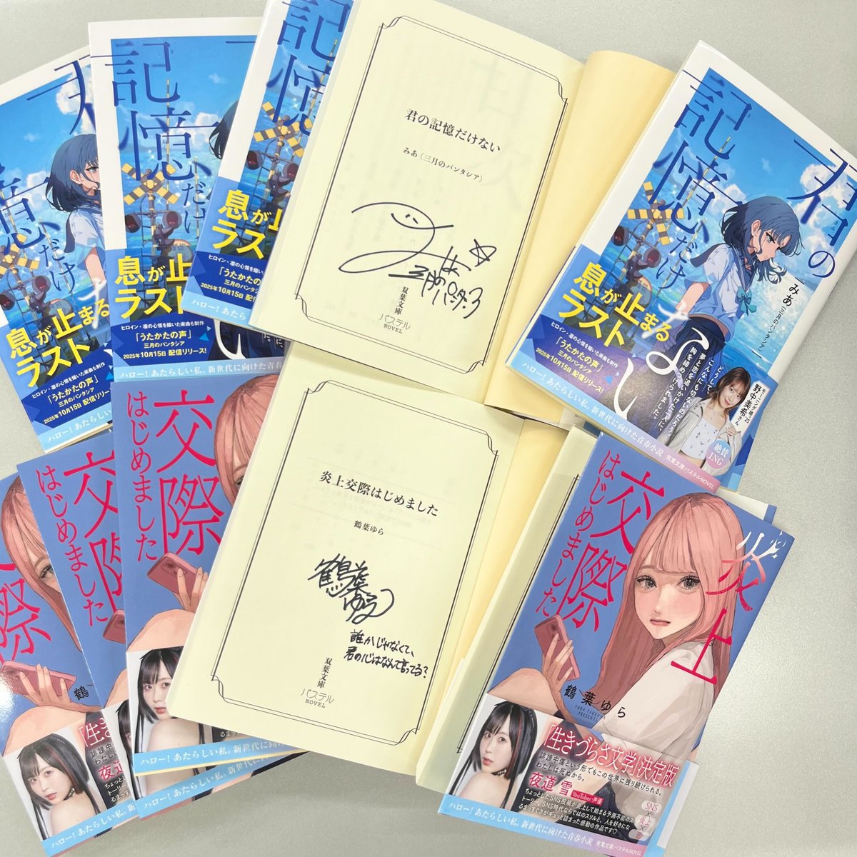 双葉文庫パステルNOVEL (@pastel_novel) on Twitter photo ⋱⋱🌟サイン入り本が当たる🌟⋰⋰
パステルNOVEL10月刊プレゼントキャンペーン
#みあ(三月のパンタシア) 『君の記憶だけない』
#鶴葉ゆら『炎上交際はじめました』
サイン本が合計10名様に当たる!✨
✅応募方法
①パステルNOVELアカウント( <a href="/pastel_novel/">双葉文庫パステルNOVEL</a> )をフォロー
②このポストをリポスト ⋱⋱🌟サイン入り本が当たる🌟⋰⋰
パステルNOVEL10月刊プレゼントキャンペーン
#みあ(三月のパンタシア) 『君の記憶だけない』
#鶴葉ゆら『炎上交際はじめました』
サイン本が合計10名様に当たる!✨
✅応募方法
①パステルNOVELアカウント( <a href="/pastel_novel/">双葉文庫パステルNOVEL</a> )をフォロー
②このポストをリポスト