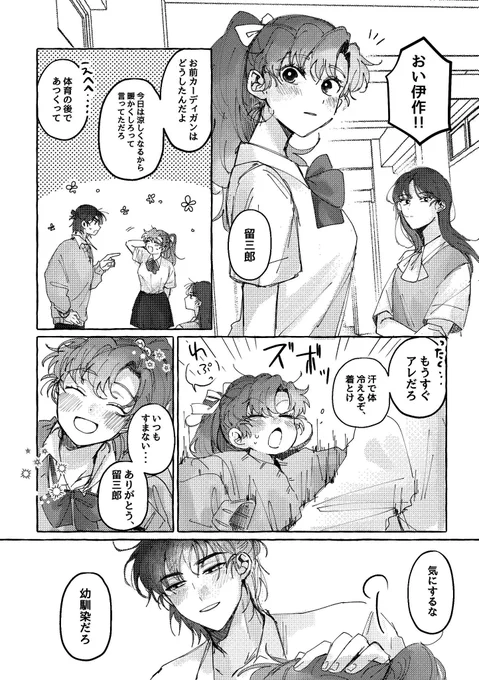 ⚠️女体化 留伊︎︎ ♀ (3/4) 