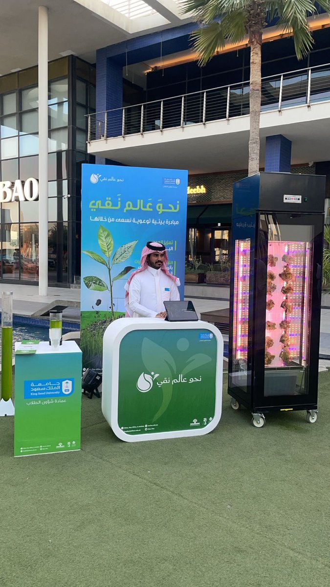 شاركنا في فعالية ريفر ووك بعرض تقنياتنا الزراعية المستدامة، ضمن تعاون مميز مع #جامعة_الملك_سعود حيث قدّم طلابها عرضًا ميدانيًا للتقنيات التي نعمل عليها في iRAMA 🌿

فخورون بهذا التعاون الذي يجمع بين البحث العلمي والتطبيق العملي نحو مستقبل زراعي أكثر استدامة .