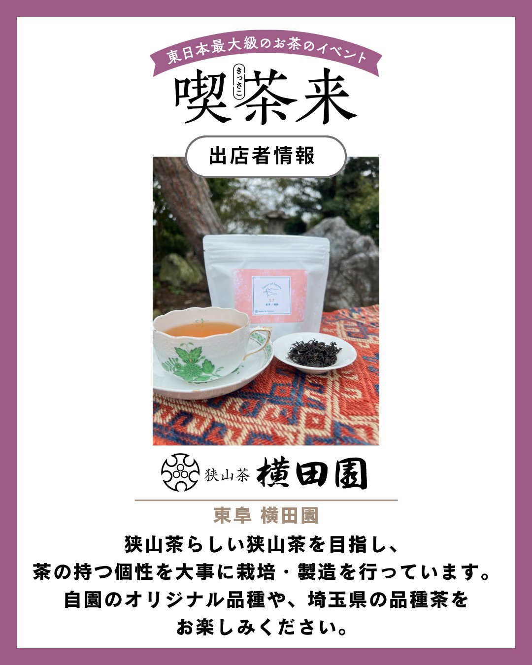 喫茶来 TOKOROZAWA TEA FES on X: 