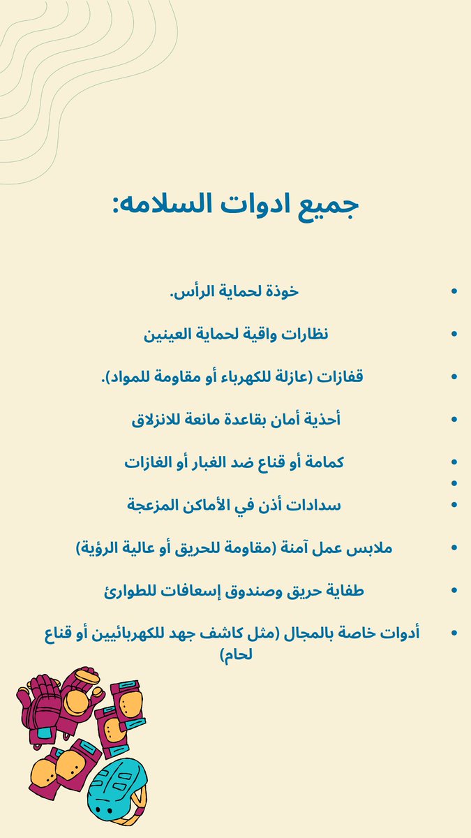 فني كهربائي؟ 💡
هل أدواتك معزولة وجاهزة للعمل؟ 🔌
شاهد أهم 4 أدوات للفني الكهربائي (مفكات معزولة، كاشف جهد، إلخ).
تابعنا لرفع مستوى معرفتك الفنية!
 #كهرباء #فنيين #أدوات_كهرباء