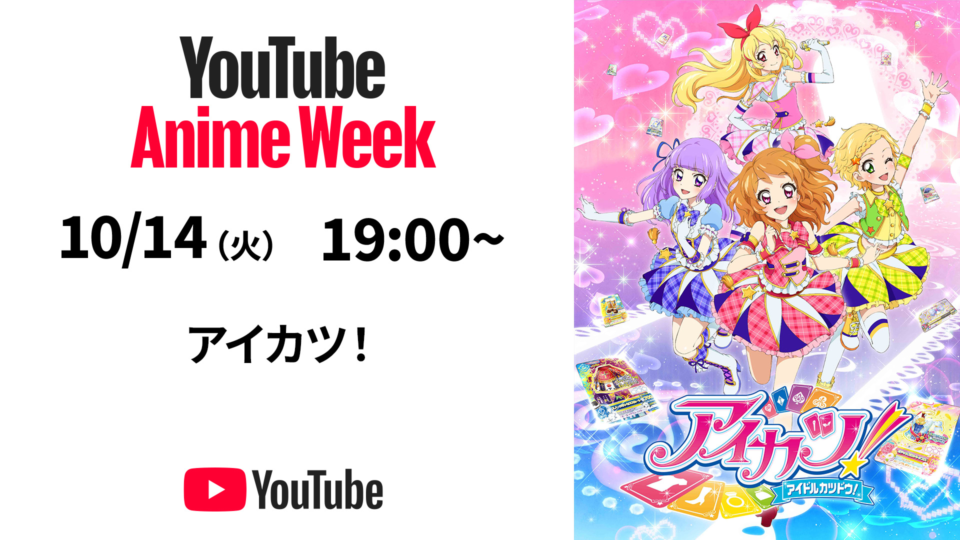 アイカツ！シリーズ アニメ公式 on X: 