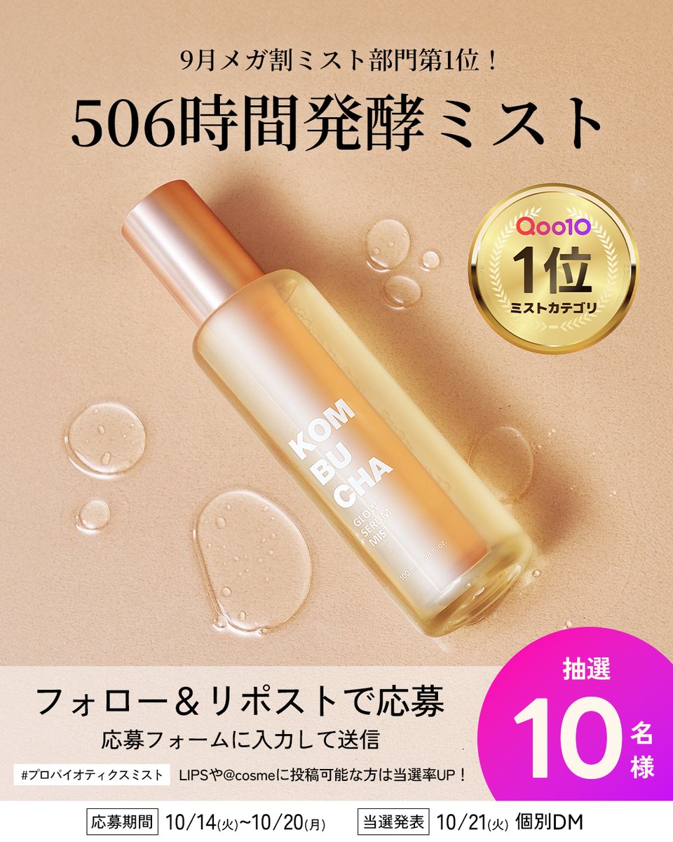 🔔10月のイベントモニター10名様募集中 !
✨エリシャコイ【コンブチャグロウセラムミスト】✨

🍑 応募方法
① 公式アカウントをフォロー
② 本投稿をリポスト
③ ▼ 応募フォームに入力して送信 ▼
forms.gle/FYHaqp73qiRnvq…
④ LIPSや<a href="/cosme/">Cosme Primo de Rivera</a>に投稿可能な方は当選率UP！

⏰10/14(火)～ 20(月)23:59