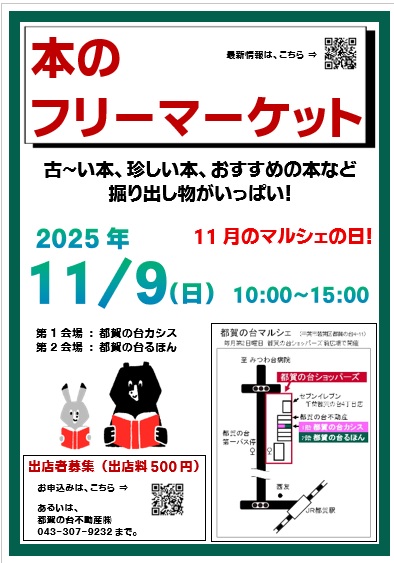 tsuganodairuhon's tweet photo. 【つがのだいるほん】

11/9（日）本のフリーマーケット開催。
第102回都賀の台マルシェの日、子どもたちが野外調理でミネストローネを販売します。

るほんにも本がたくさん入荷、身も心もホッカホカに！

ご出店者様、大募集。

#都賀の台るほん 
#シェア型書店 
#本 
#フリーマーケット https://t.co/WipfYosqAP