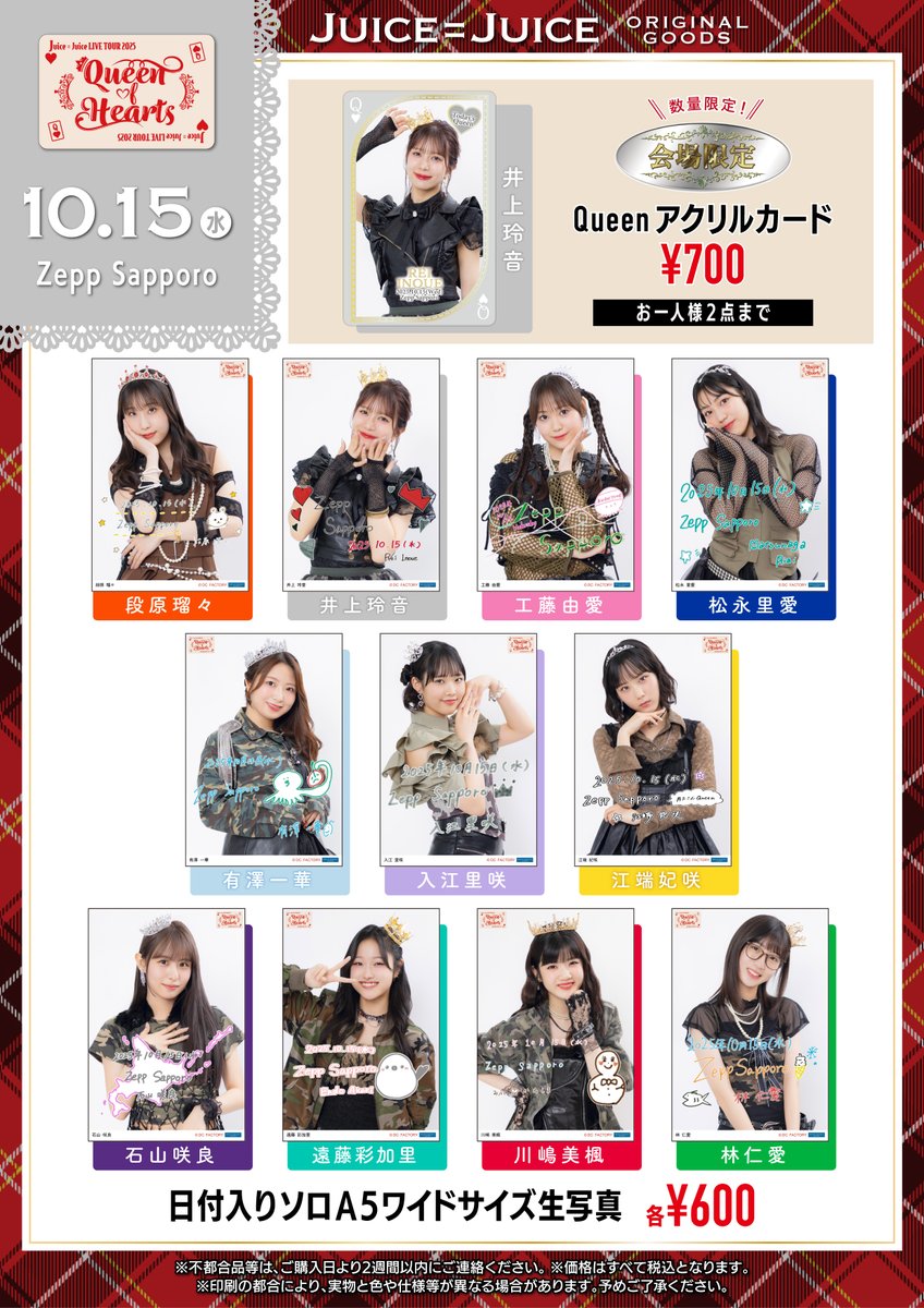 Juice=Juice LIVE TOUR 2025 Queen of Hearts 10/15(水) Zepp Sapporo Juice=Juice LIVE TOUR 2025 Queen of Hearts 10/15(水) Zepp Sapporo