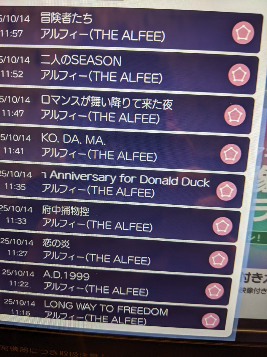 naomin_0818_'s tweet photo. 今日のヒトカラ セトリ?
#THEALFEE
#DAMWAO https://t.co/whnl7r8Ktp