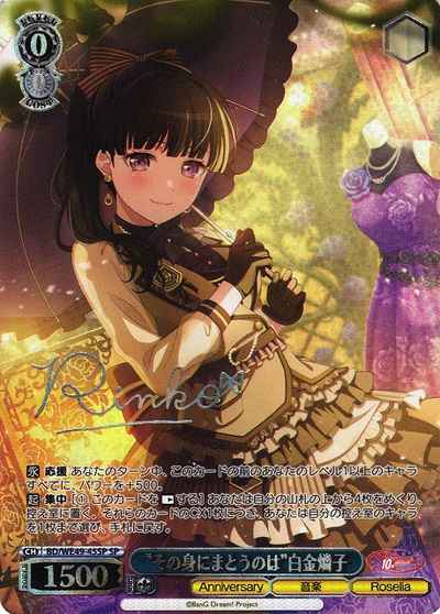 2019 ヴァイス SP サインカード 決意の叫び 白金燐子 SPb バンドリ 2019 ヴァイス SP サインカード 決意の叫び 白金燐子 SPb バンドリ