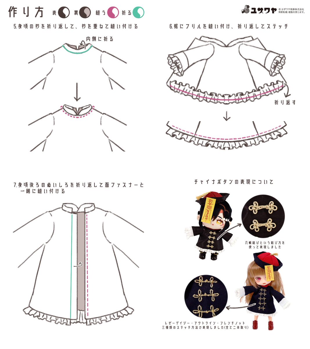 【ユザワヤ推し活課】

沢山のコメントありがとうございました！
キョンシーの服の作り方と型紙です

型紙はこちらから
gigaplus.makeshop.jp/yuzawaya/pc/im…
