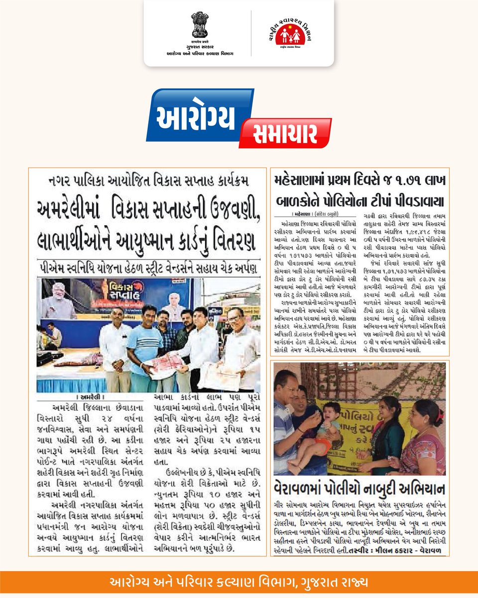 HealthDeptGuj's tweet image. આજના આરોગ્ય સમાચાર
#HealthBulletin
#Healthdepartment
#SpreadAwareness
#gog
@CMOGuj
@MoHFW_INDIA
@JPNadda
@AnupriyaSPatel