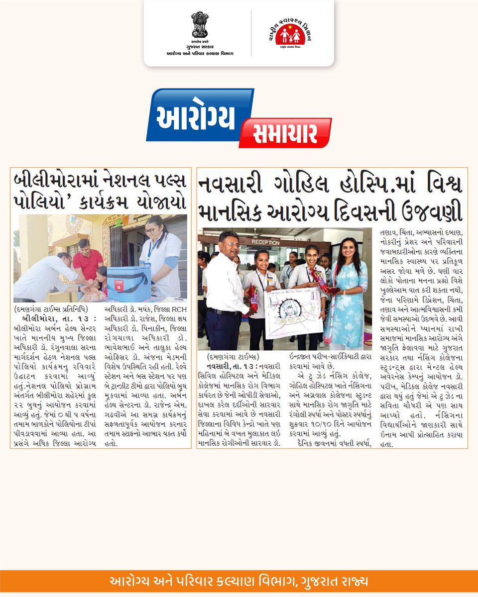 HealthDeptGuj's tweet image. આજના આરોગ્ય સમાચાર
#HealthBulletin
#Healthdepartment
#SpreadAwareness
#gog
@CMOGuj
@MoHFW_INDIA
@JPNadda
@AnupriyaSPatel