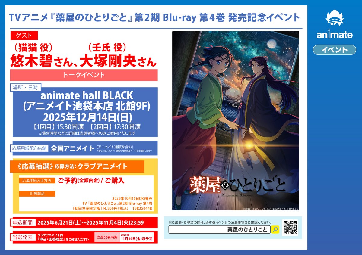 映像入荷情報】10/15発売 BD「TV 『#薬屋のひとりごと』第2期 Blu-ray