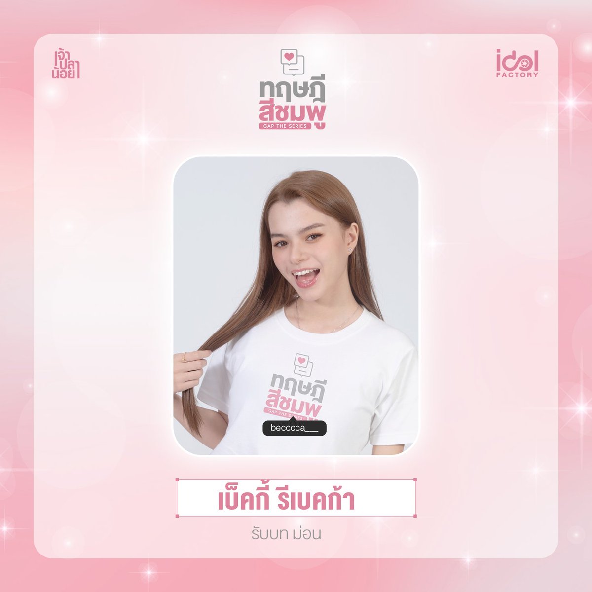 Ntrmaple4's tweet image. โคตรจะเก่ง :🤍) ภูมิใจในตัวฟรีนเบคเสมอนะ
#solennEntertainment
#BeckyEntertainment
#ฟรีนเบค #FreenBecky